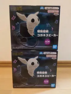 2点セット】呪術廻戦 コガネスピーカー 獄門疆ルームライト - メルカリ