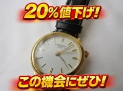 TISSOT ティソ 1853 A282K クォーツ 腕時計 タンク スモセコ - メルカリ