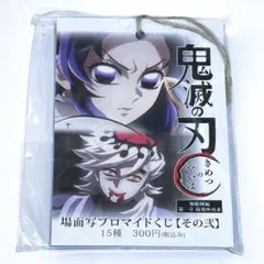 鬼滅の刃 場面写ブロマイドくじ 刀鍛冶の里編 童磨 ① - メルカリ