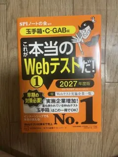 これが本当のWebテストだ！ 1 2027年度版