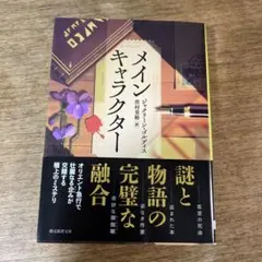 メインキャラクター