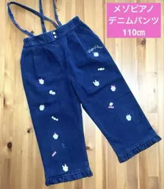 【メゾピアノ】サスペンダー付きワイドパンツ　110㎝　送料無料❣️即日発送❣️