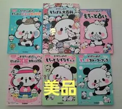 【美品】もちもちぱんだ　6冊セット
