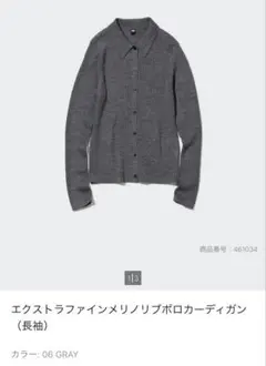エクストラファインメリノリブポロカーディガンのサムネイル