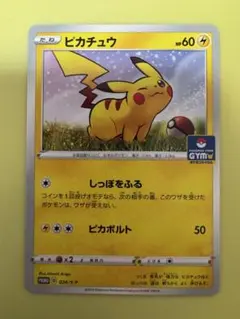 ポケモンカード】ポケカ コンビニブースターパック ピカチュウ 168/SM