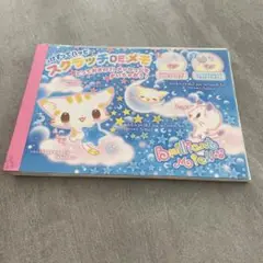 平成　レトロ　　メモ帳　スクラッチDEメモ