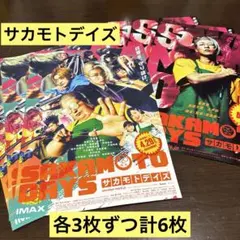 映画 SAKAMOTO DAYS フライヤー 2種類各3枚ずつ計6枚 目黒蓮さん