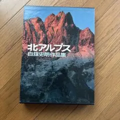 2026年最新】白旗史朗の人気アイテム - メルカリ