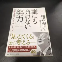 稲盛和夫 ビジネス・経済