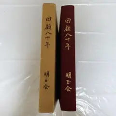 大型本 終戦史録 上下巻揃 外務省 昭和27年初版 のオリジナルの大著