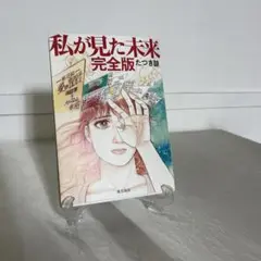MR-61A 私が見た未来 完全版