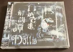 【新品】Dollis / いかさま解剖譚　ドーリス　V系