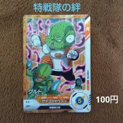 ドラゴンボールスーパーダイバーズ 3弾 グルド