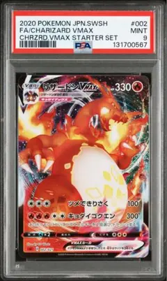 リザードン VMAX 【PSA9】 PSA9鑑定済〕リザードンVMAX(HR仕様/簡体字)【-】{079/S-P}