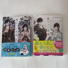 傷モノの花嫁 10巻、 特典のみ新刊 カード付 冊子付き - メルカリ
