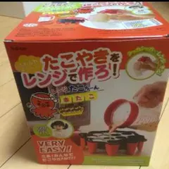 お値下げ　レンジでたこ焼き作ろ！