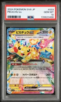 2026年最新】ピカチュウEX rr psa10の人気アイテム - メルカリ