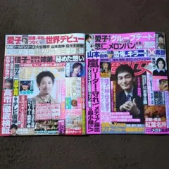 週刊女性 11/11-18・11/25