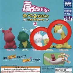 たべっ子どうぶつ THE MOVIE 2 カプセルトイ