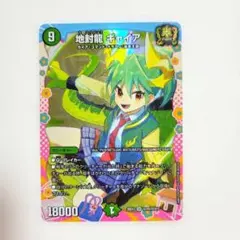 DM デュエルマスターズ 地封院ギャイ＜まかしとき！＞ SSP ダイヤ ドラ