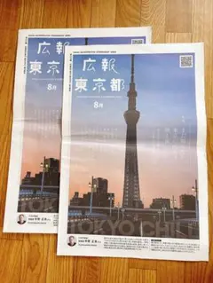 広報東京都 8月号 写真家・中野正貴氏 2部