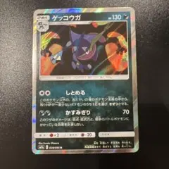 ゲッコウガ R SM9a ナイトユニゾン 028/055