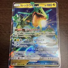 ポケカ】レックウザGX RR SM8b GXウルトラシャイニー 098/150 - メルカリ