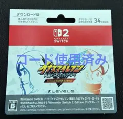 イナズマイレブン 英雄たちのヴィクトリーロード　ダウンロードカード　使用済み