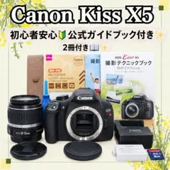 ❤️Canon Kiss X5❤️一眼レフ 初心者 おすすめ❣️SDカードリーダー付✨️ ❤️Canon Kiss X5❤️一眼レフ 初心者 おすすめ❣️SDカードリーダー