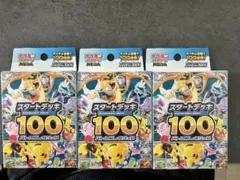 [即日発送]ポケモンカードゲーム スタートデッキ100 3個セットのサムネイル