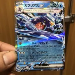 ガブリアス ポケモンカードゲーム