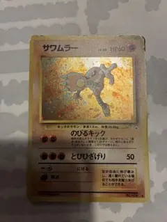 サワムラー ☆ 第3弾拡張パック 化石の秘密 - メルカリ