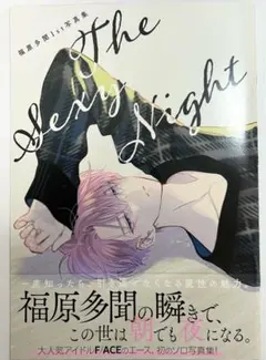 多聞くん今どっち！？ 花とゆめ付録イラスト集