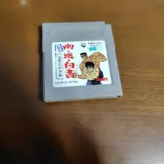 幽遊白書 ゲームボーイソフト TOMY