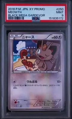 2026年最新】ニャース psa10 プロモの人気アイテム - メルカリ