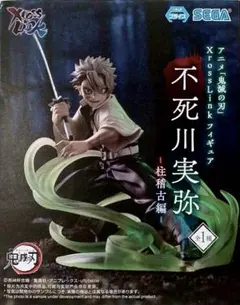 鬼滅の刃 xrosslink フィギュア 不死川実弥