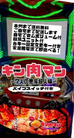 スマスロ　キン肉マン　7人の悪魔超人編　バイブスイッチ　パチスロ　実機　ユニット スマスロ キン肉マン 7人の悪魔超人編 バイブスイッチ パチスロ 実機