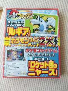 コロコロイチバン！増刊ポケモンファン付録 プロモカード　ロケット団のニャース