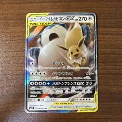 イーブイ＆カビゴンGX RR SM9 タッグボルト 066/095