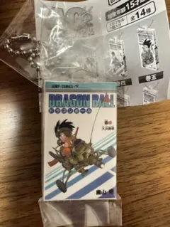ドラゴンボール コミックスチャームコレクション　4巻