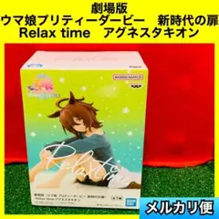 ウマ娘プリティーダービー　新時代の扉Relax time アグネスタキオン