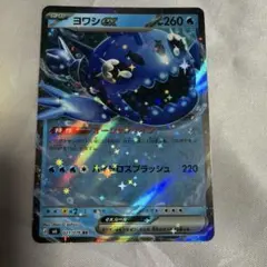 値下げしました ヨワシex RRストームエメラルダ キラ 021/076