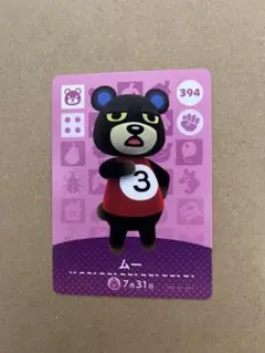 あつ森　amiiboカード 394 ムー