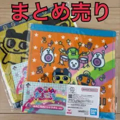 たまごっち E賞 あのころのハンドタオル 2枚まとめ売り