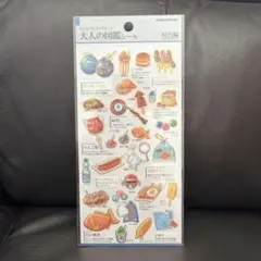 大人の図鑑シール 食べ物イラスト