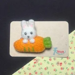 羊毛フェルトブローチ/【人参とうさぎ】/ハンドメイド/プレゼント