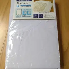 新品★シングルロングサイズ★掛ふとんカバー★150✕210のサムネイル