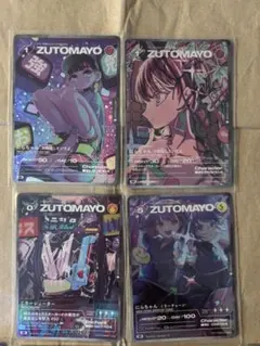 2026年最新】zutomayo cardの人気アイテム - メルカリ