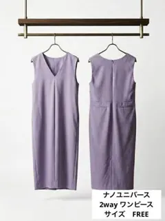 ナノユニバース 前後2wayジャンパースカート パープル