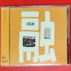 【CD】空気公団 / 融 ※背焼け有